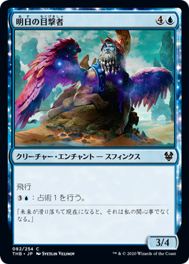 [082]【JP】【FOIL】明日の目撃者/Witness of Tomorrows【THB】[C][青]