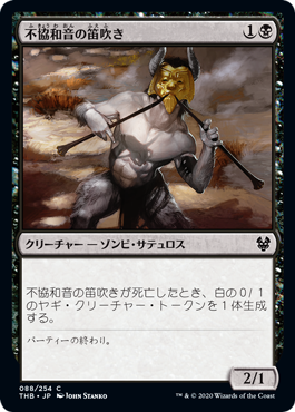 [088]【JP】【FOIL】不協和音の笛吹き/Discordant Piper【THB】[C][黒]