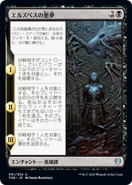 [091]【JP】【FOIL】エルズペスの悪夢/Elspeth's Nightmare【THB】[U][黒]