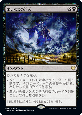 [094]【JP】【FOIL】エレボスの介入/Erebos's Intervention【THB】[R][黒]