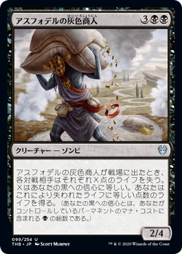 [099]【JP】【FOIL】アスフォデルの灰色商人/Gray Merchant of Asphodel【THB】[U][黒]