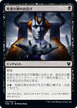 [110]【JP】【FOIL】死者の神のお告げ/Omen of the Dead【THB】[C][黒]