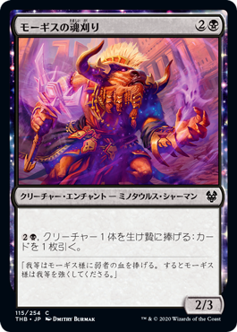 [115]【JP】【FOIL】モーギスの魂刈り/Soulreaper of Mogis【THB】[C][黒]