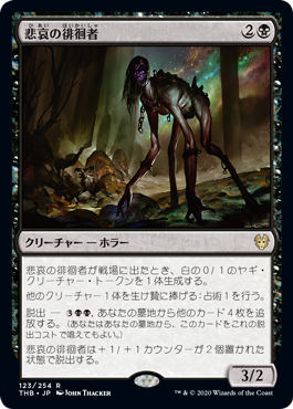 [123]【JP】【FOIL】悲哀の徘徊者/Woe Strider【THB】[R][黒]