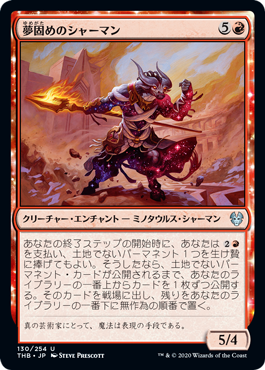[130]【JP】【FOIL】夢固めのシャーマン/Dreamshaper Shaman【THB】[U][赤]