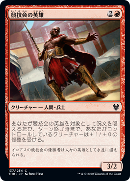 [137]【JP】【FOIL】競技会の英雄/Hero of the Games【THB】[C][赤]