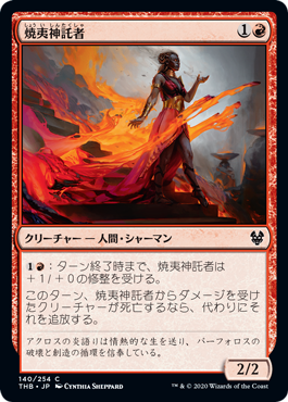 [140]【JP】【FOIL】焼夷神託者/Incendiary Oracle【THB】[C][赤]