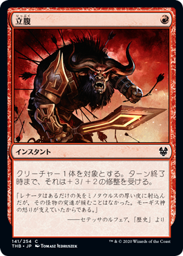 [141]【JP】【FOIL】立腹/Infuriate【THB】[C][赤]