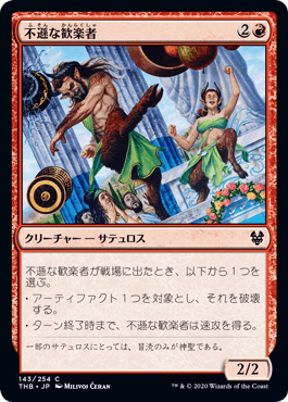 [143]【JP】【FOIL】不遜な歓楽者/Irreverent Revelers【THB】[C][赤]