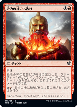 [145]【JP】【FOIL】鍛冶の神のお告げ/Omen of the Forge【THB】[C][赤]