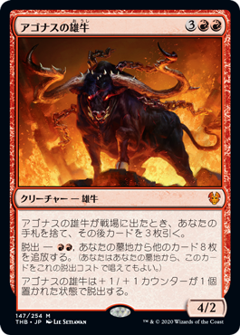 [147]【JP】【FOIL】アゴナスの雄牛/Ox of Agonas【THB】[M][赤]
