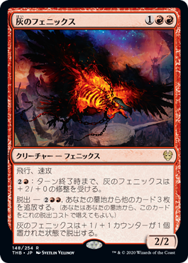 [148]【JP】【FOIL】灰のフェニックス/Phoenix of Ash【THB】[R][赤]
