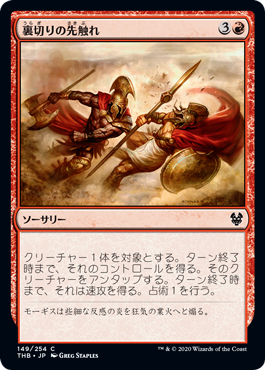 [149]【JP】【FOIL】裏切りの先触れ/Portent of Betrayal【THB】[C][赤]
