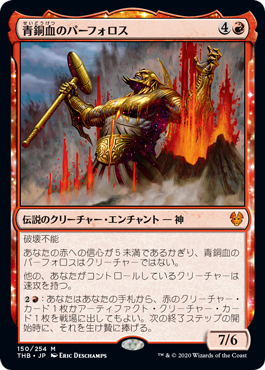 [150]【JP】【FOIL】青銅血のパーフォロス/Purphoros, Bronze-Blooded【THB】[M][赤]