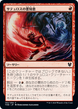 [152]【JP】【FOIL】サテュロスの悪知恵/Satyr's Cunning【THB】[C][赤]