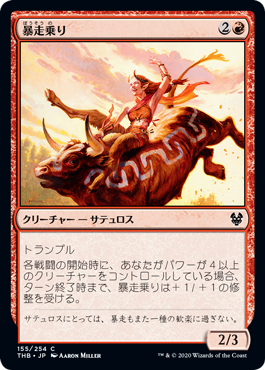 [155]【JP】【FOIL】暴走乗り/Stampede Rider【THB】[C][赤]