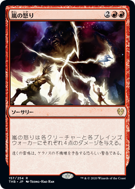 [157]【JP】【FOIL】嵐の怒り/Storm's Wrath【THB】[R][赤]