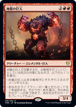 [158]【JP】【FOIL】地盤の巨人/Tectonic Giant【THB】[R][赤]