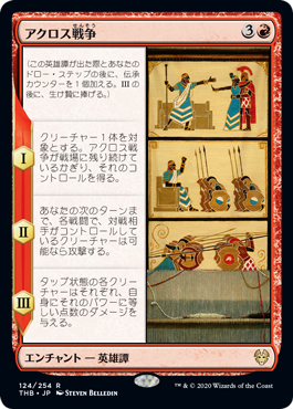 [124]【JP】【FOIL】アクロス戦争/The Akroan War【THB】[R][赤]