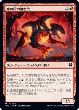 [163]【JP】【FOIL】死の国の憤怒犬/Underworld Rage-Hound【THB】[C][赤]