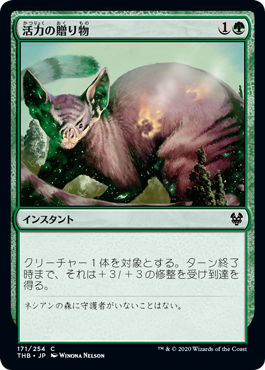 [171]【JP】【FOIL】活力の贈り物/Gift of Strength【THB】[C][緑]