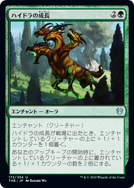 [172]【JP】【FOIL】ハイドラの成長/Hydra's Growth【THB】[U][緑]