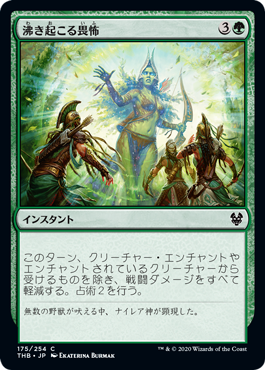 [175]【JP】【FOIL】沸き起こる畏怖/Inspire Awe【THB】[C][緑]