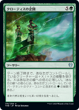 [176]【JP】【FOIL】クローティスの企図/Klothys's Design【THB】[U][緑]