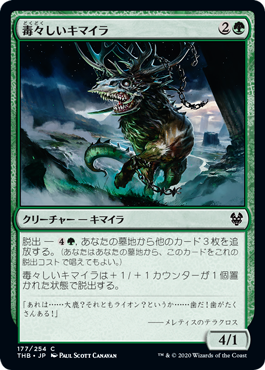 [177]【JP】【FOIL】毒々しいキマイラ/Loathsome Chimera【THB】[C][緑]