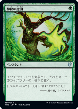 [180]【JP】【FOIL】神秘の撤回/Mystic Repeal【THB】[U][緑]