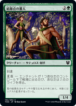 [184]【JP】【FOIL】結節点の番人/Nexus Wardens【THB】[C][緑]
