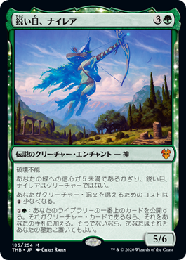 [185]【JP】【FOIL】鋭い目、ナイレア/Nylea, Keen-Eyed【THB】[M][緑]