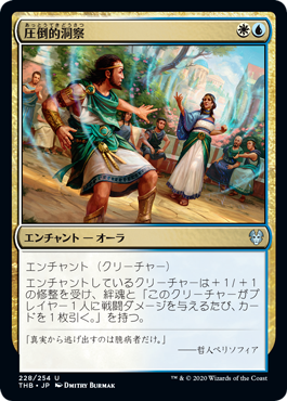 [228]【JP】【FOIL】圧倒的洞察/Staggering Insight【THB】[U][多色]