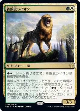 [210]【JP】【FOIL】青銅皮ライオン/Bronzehide Lion【THB】[R][多色]