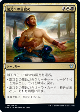 [225]【JP】【FOIL】栄光への目覚め/Rise to Glory【THB】[U][多色]