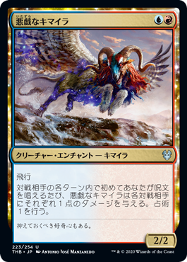 [223]【JP】【FOIL】悪戯なキマイラ/Mischievous Chimera【THB】[U][多色]