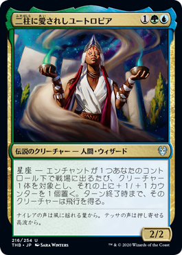 [216]【JP】【FOIL】二柱に愛されしユートロピア/Eutropia the Twice-Favored【THB】[U][多色]