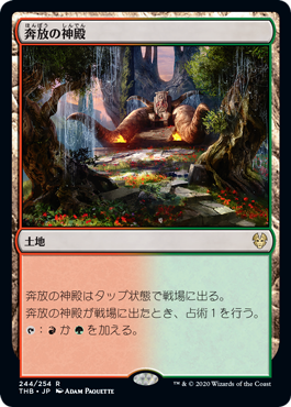 [244]【JP】【FOIL】奔放の神殿/Temple of Abandon【THB】[R][土地]