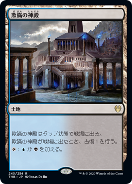 [245]【JP】【FOIL】欺瞞の神殿/Temple of Deceit【THB】[R][土地]
