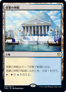 [246]【JP】【FOIL】啓蒙の神殿/Temple of Enlightenment【THB】[R][土地]
