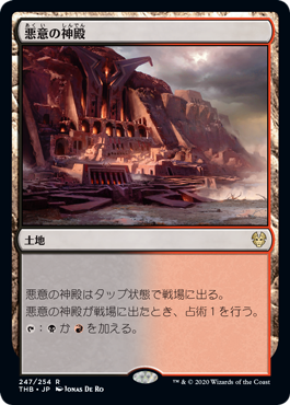 [247]【JP】【FOIL】悪意の神殿/Temple of Malice【THB】[R][土地]