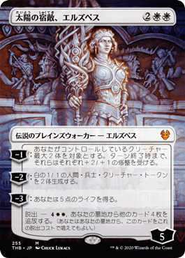 [255]【JP】■ボーダーレス■太陽の宿敵、エルズペス/Elspeth, Sun's Nemesis【THB】[M][白]