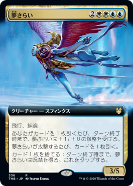 [336]【JP】■拡張アート■夢さらい/Dream Trawler【THB】[R][多色]