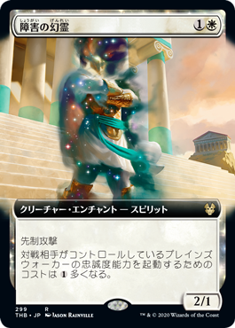 [299]【JP】【FOIL】■拡張アート■障害の幻霊/Eidolon of Obstruction【THB】[R][白]