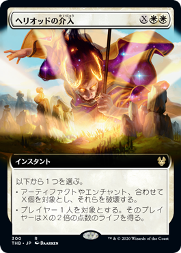 [300]【JP】【FOIL】■拡張アート■ヘリオッドの介入/Heliod's Intervention【THB】[R][白]