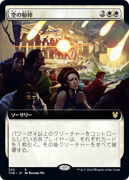 [302]【JP】【FOIL】■拡張アート■空の粉砕/Shatter the Sky【THB】[R][白]