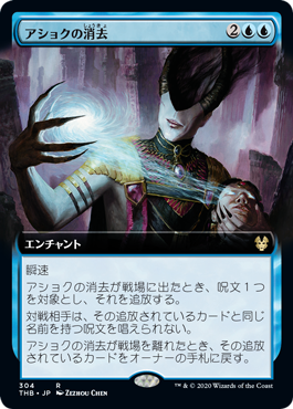 [304]【JP】【FOIL】■拡張アート■アショクの消去/Ashiok's Erasure【THB】[R][青]