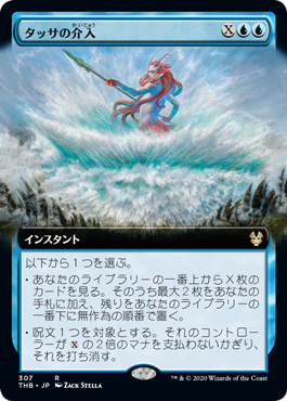 [307]【JP】【FOIL】■拡張アート■タッサの介入/Thassa's Intervention【THB】[R][青]