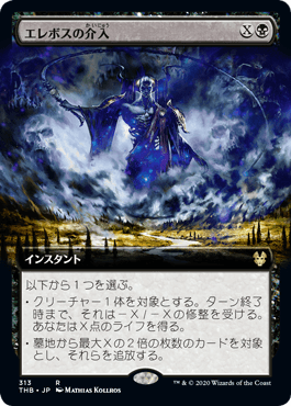 [313]【JP】【FOIL】■拡張アート■エレボスの介入/Erebos's Intervention【THB】[R][黒]