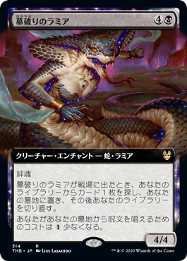 [314]【JP】【FOIL】■拡張アート■墓破りのラミア/Gravebreaker Lamia【THB】[R][黒]
